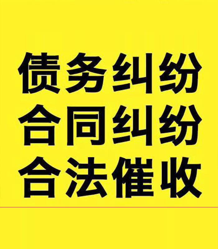 浦北专业要账公司